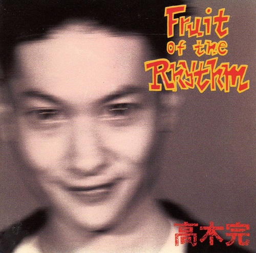 Takagi Kan 高木完 Fruit Of The Rhythm Takagi Kan 高木完 Fruit Of The Rhythm